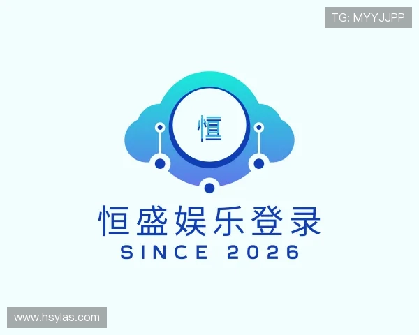 概述恒盛娱乐登录